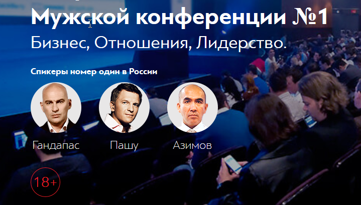 Мужская конференция №1 - Петерсил, Волошин, Азимов_0.png